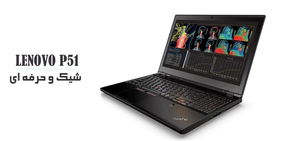 قیمت لپتاپ Lenovo P51