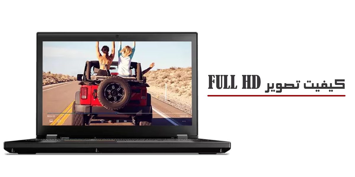 کیفیت تصویر لپتاپ Lenovo P51